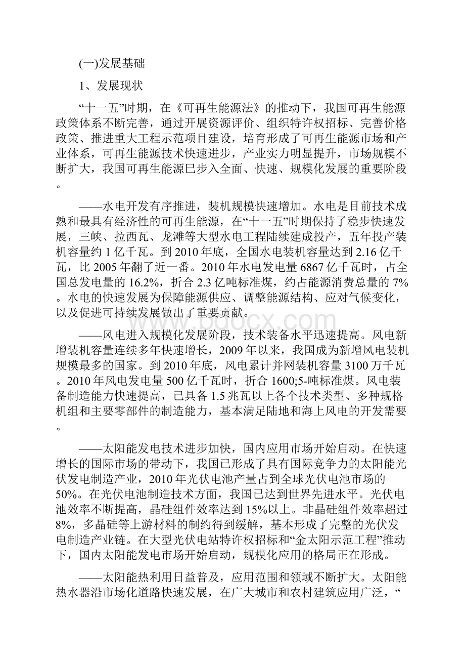 可再生能源发展十二五规划全文.docx_第2页