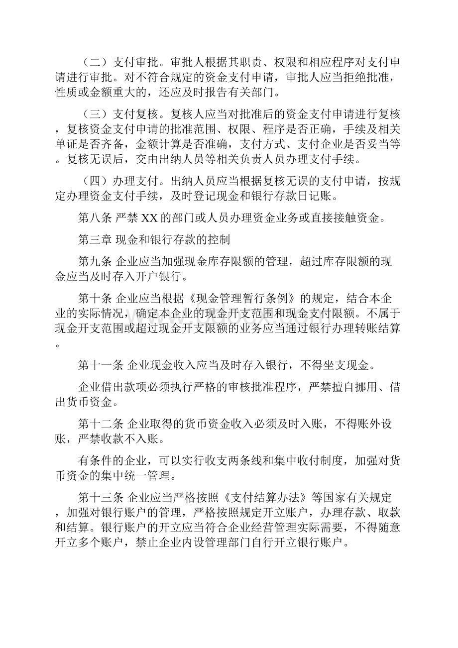 企业内部控制的管理过程.docx_第3页