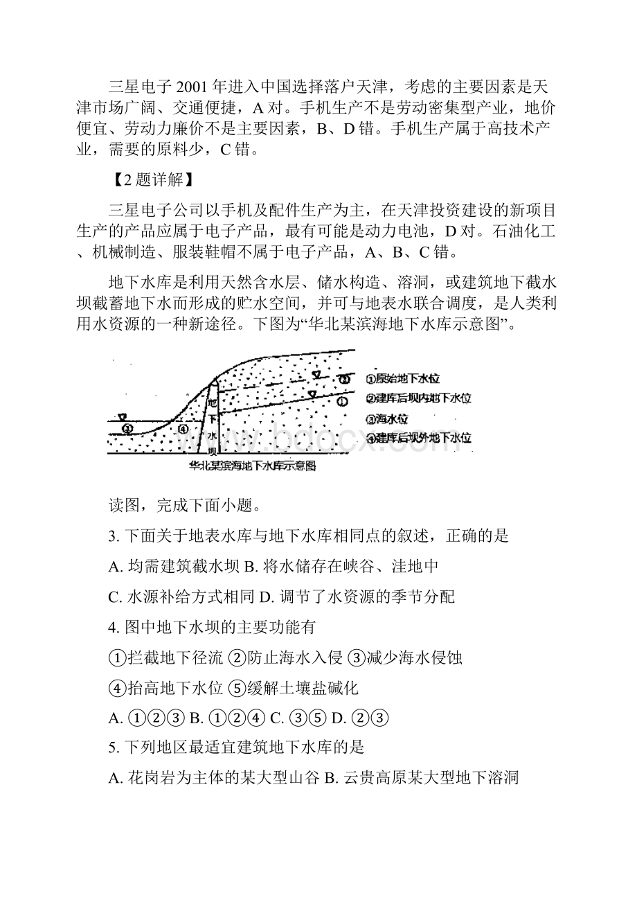 届湖北省宜昌市高三元月调研考试文综地理试题解析版.docx_第2页