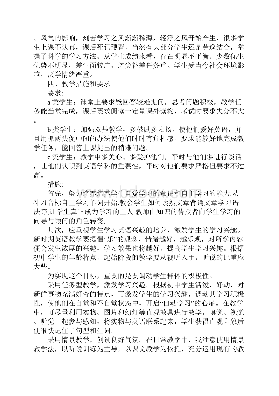 XX年九年级英语教学计划.docx_第2页