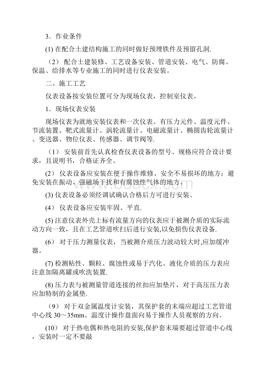 自动化仪表设备安装技术交底.docx_第2页