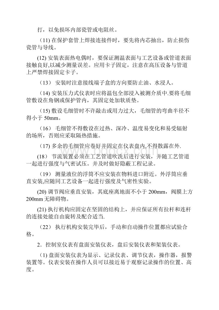 自动化仪表设备安装技术交底.docx_第3页