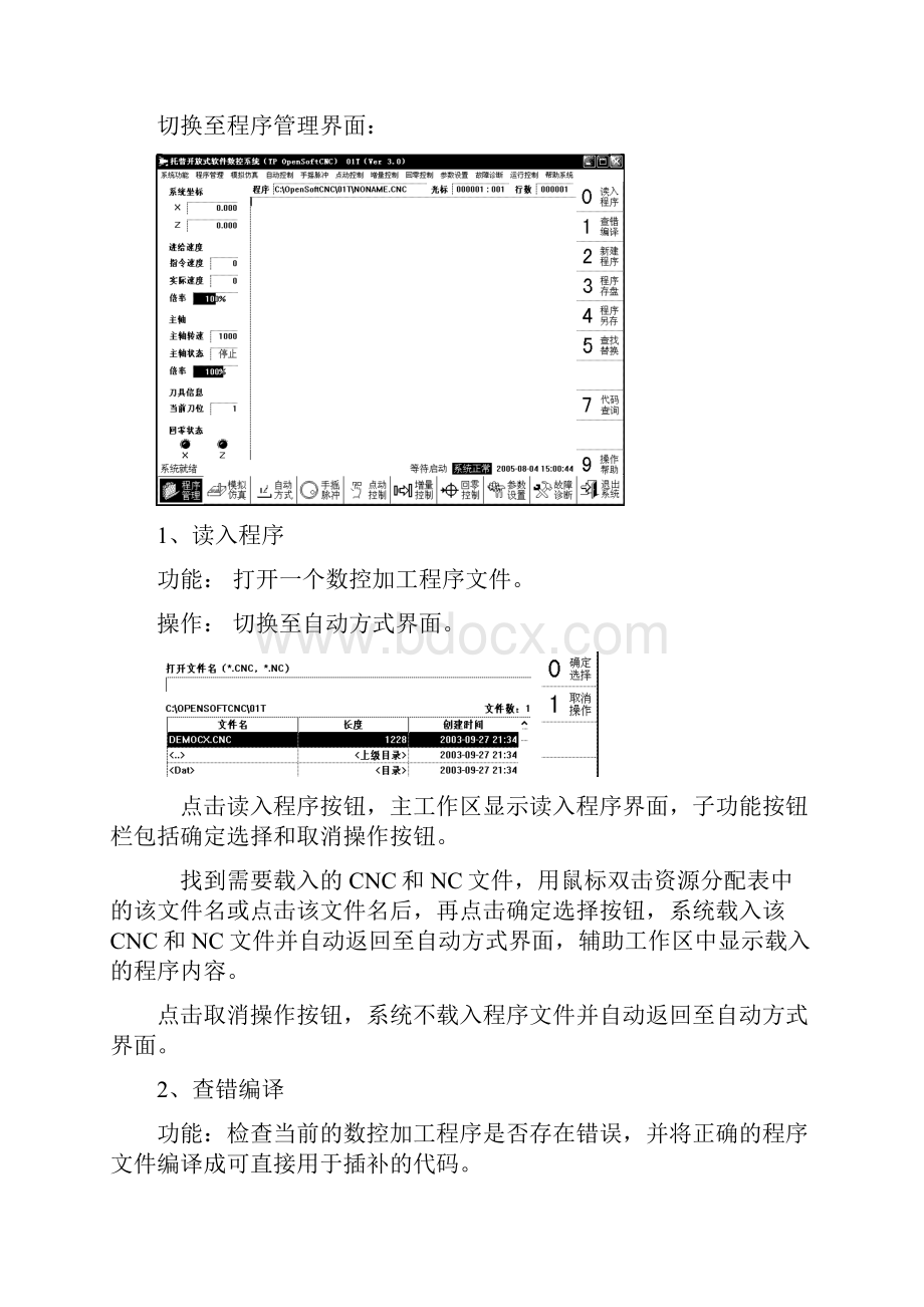 《数控编程与工艺》实验指导书.docx_第3页