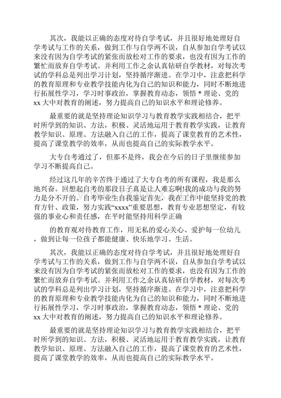 自考毕业生自我鉴定500字.docx_第3页