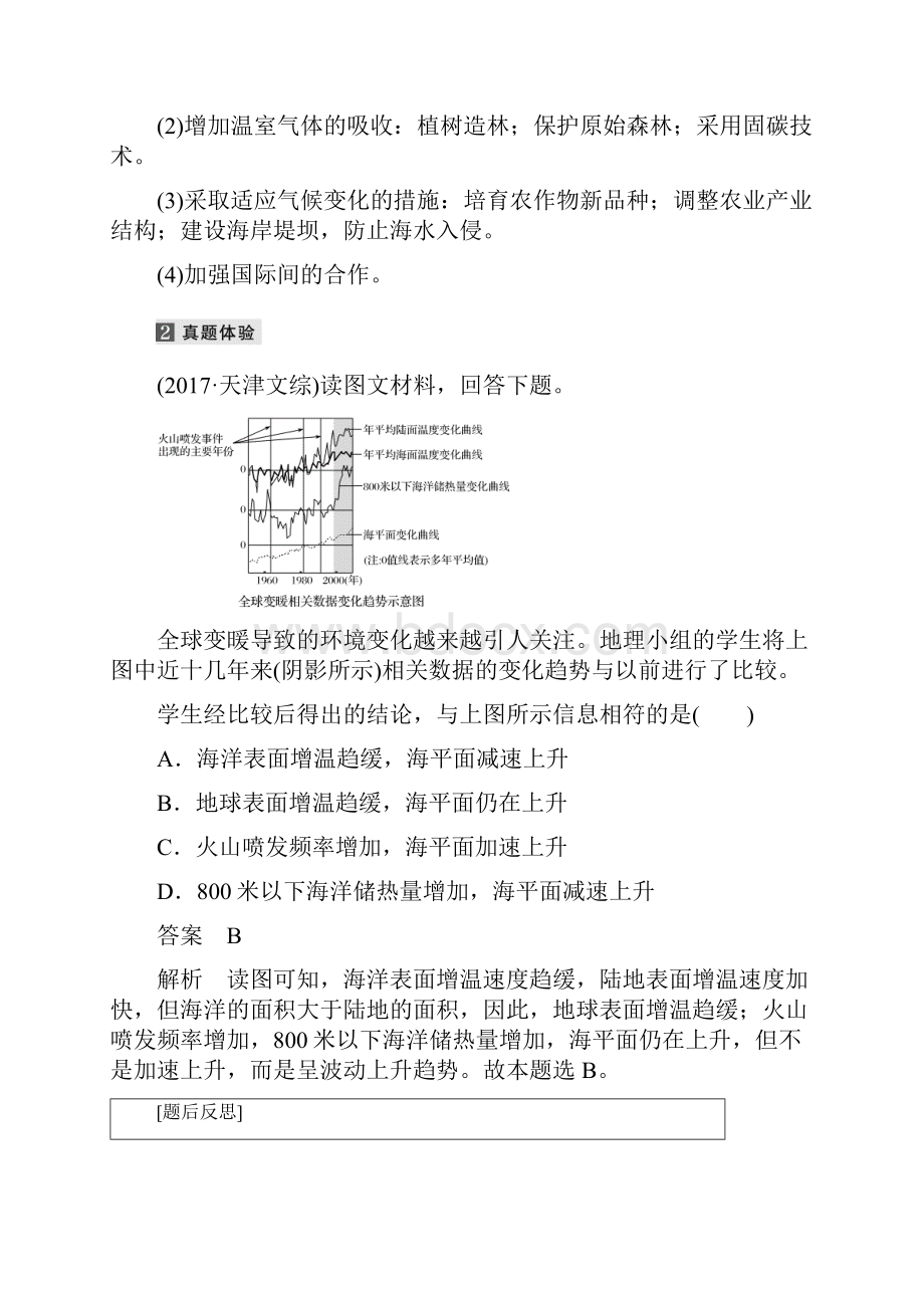 版高考地理大二轮突破全国通用版课件+讲义 专题九.docx_第3页