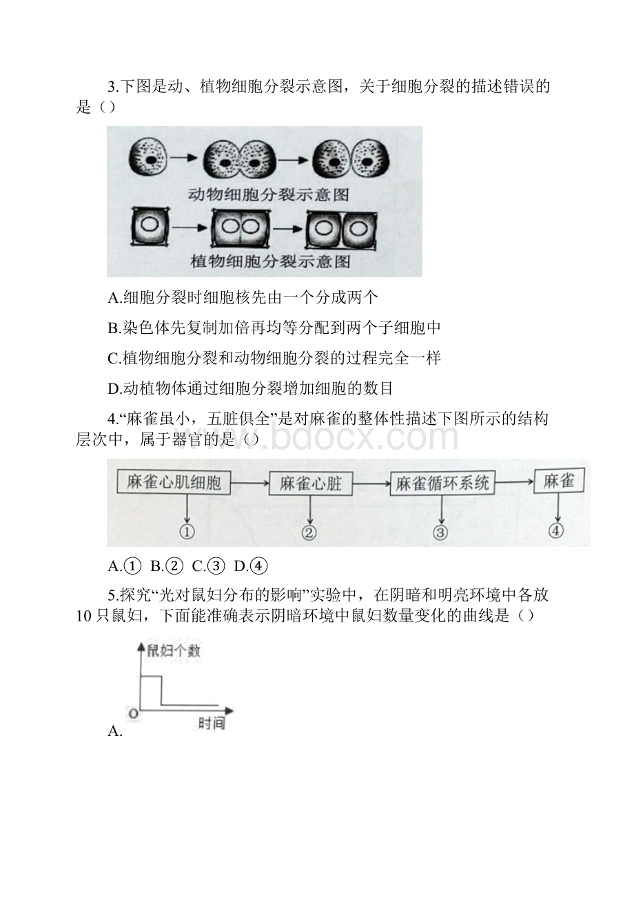 广东省佛山市南海区中考生物试题.docx_第2页