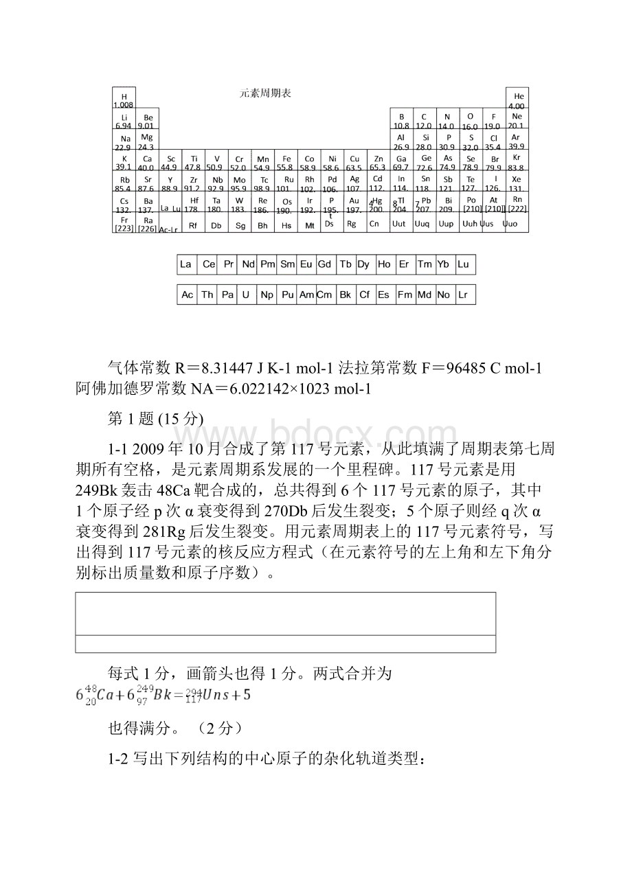 全国竞赛高中学生化学省级赛区试题及答案.docx_第2页