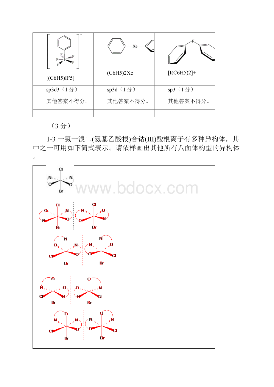 全国竞赛高中学生化学省级赛区试题及答案.docx_第3页