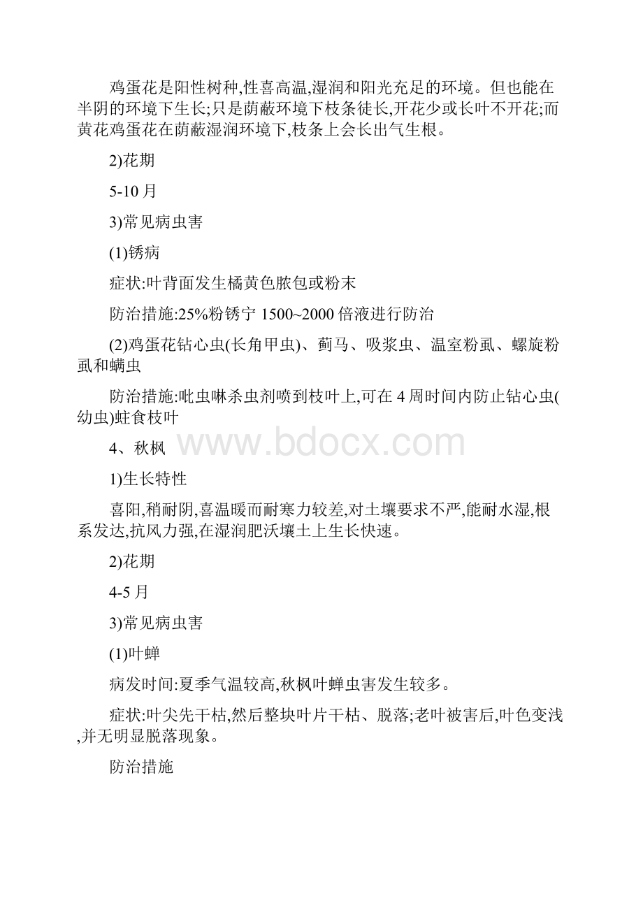 常见苗木病虫害及防治措施.docx_第3页