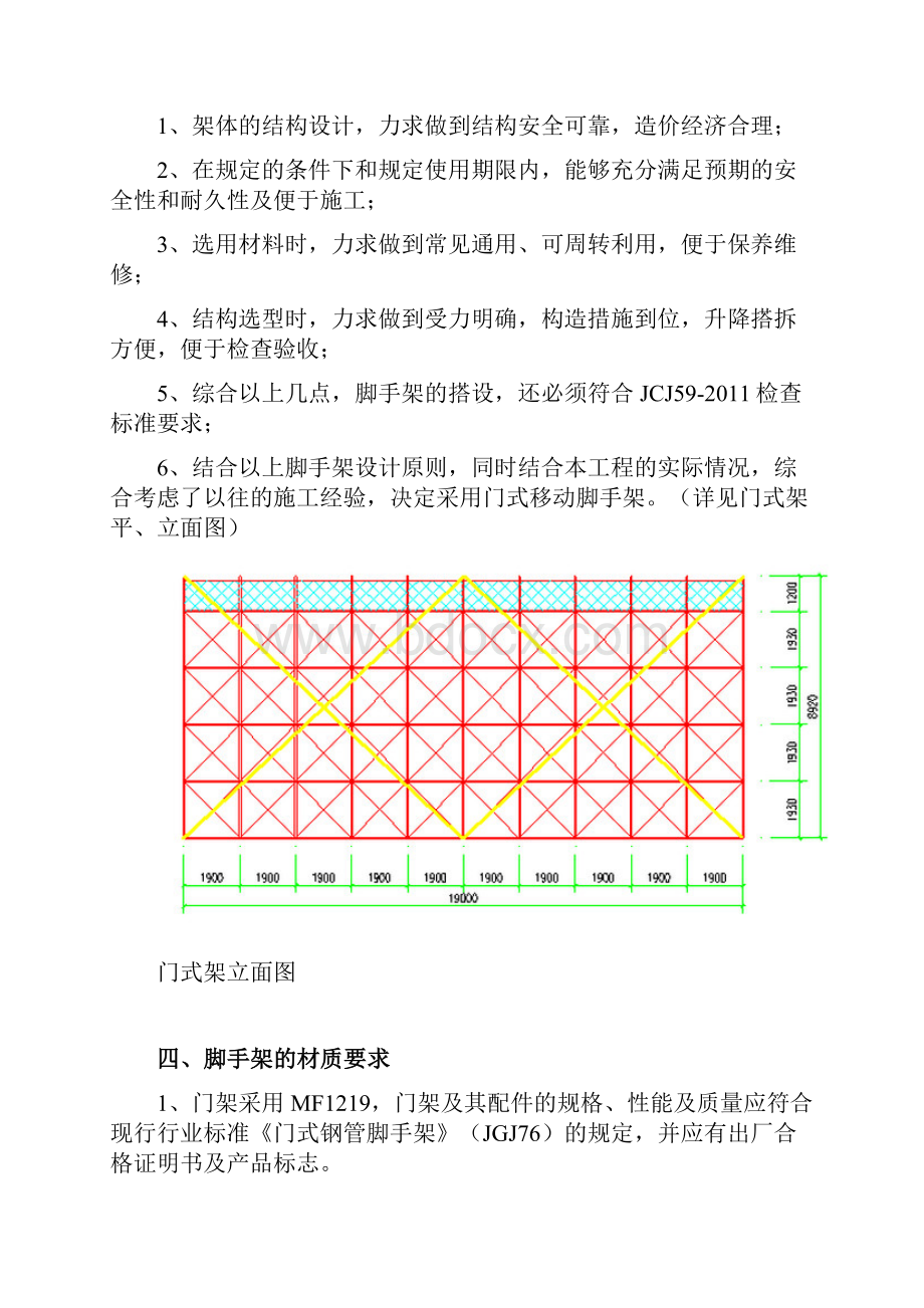 活动式脚手架专项施工方案最终版.docx_第3页