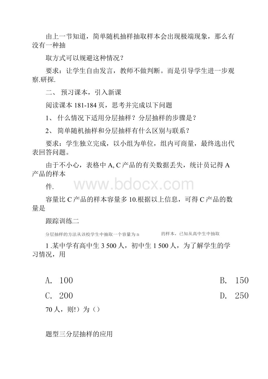 《分层随机抽样》教案导学案课后作业.docx_第2页