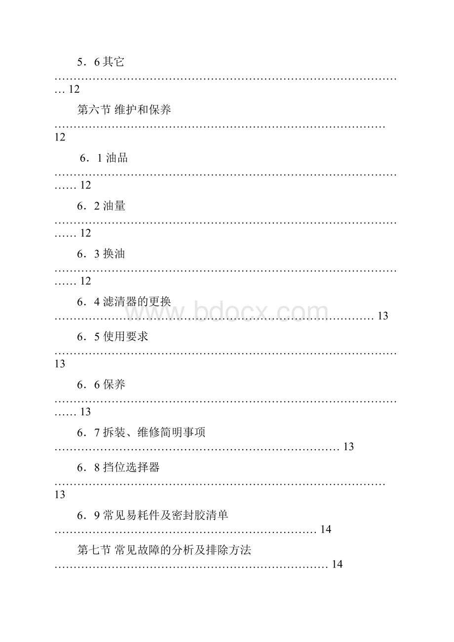 液力变速箱结构原理详解之欧阳育创编.docx_第3页