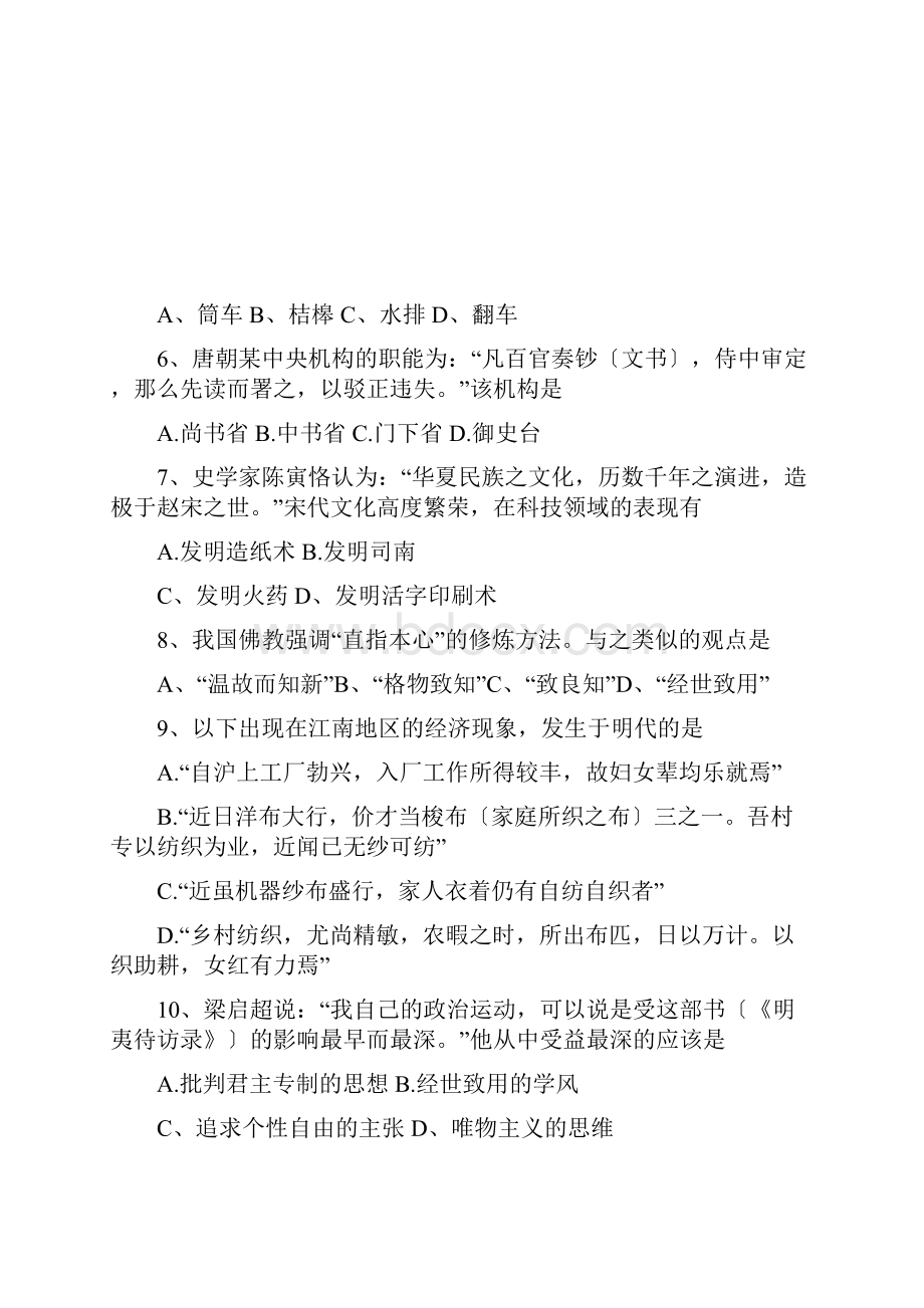 北京西城区高三上学期年末考试试题历史.docx_第2页