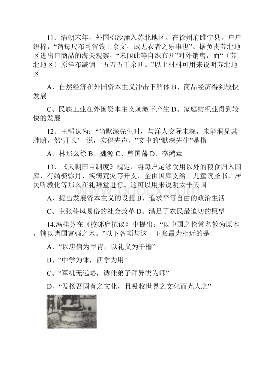 北京西城区高三上学期年末考试试题历史.docx_第3页