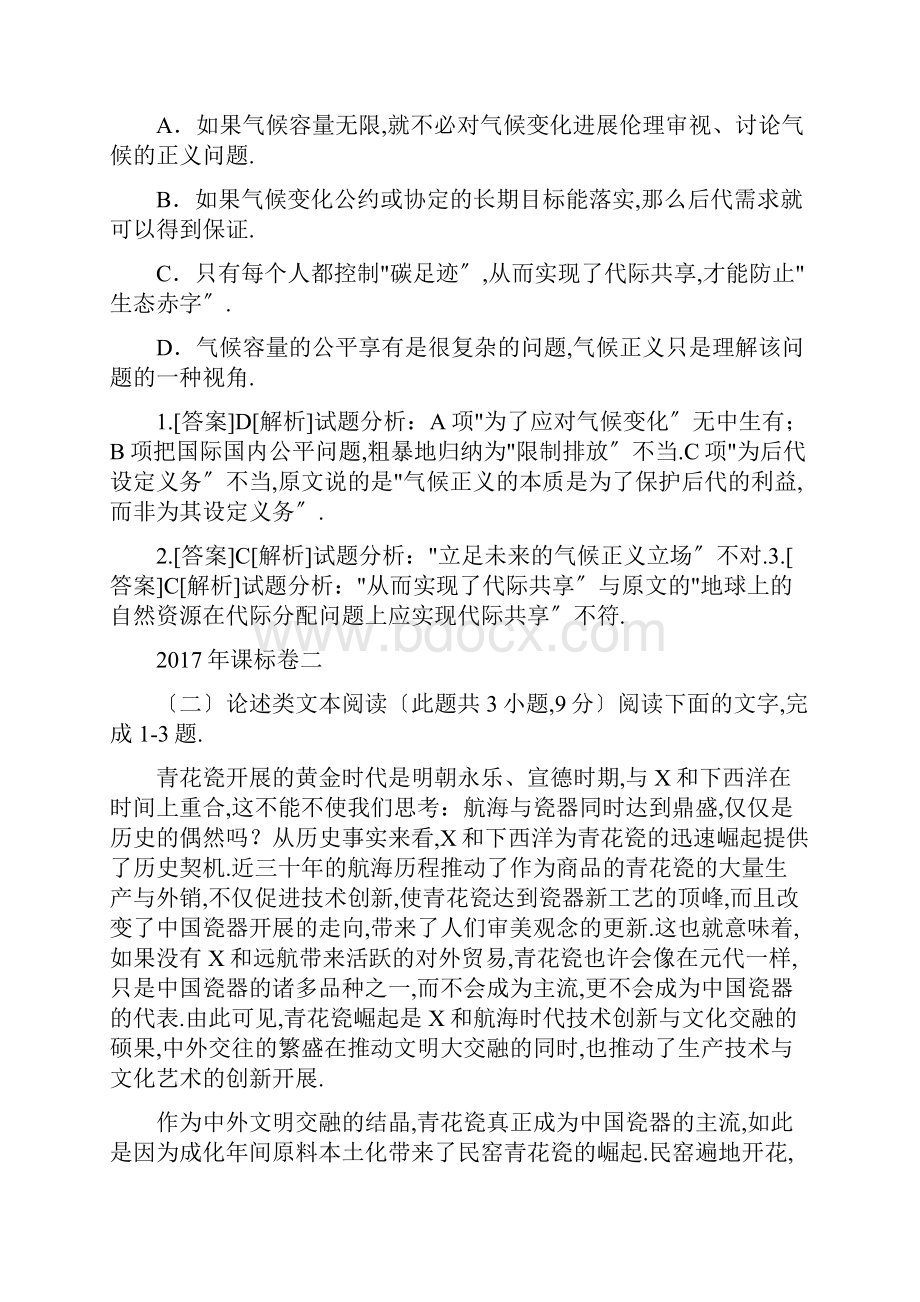 历年高考语文论述类文本阅读分类总汇编详解.docx_第3页