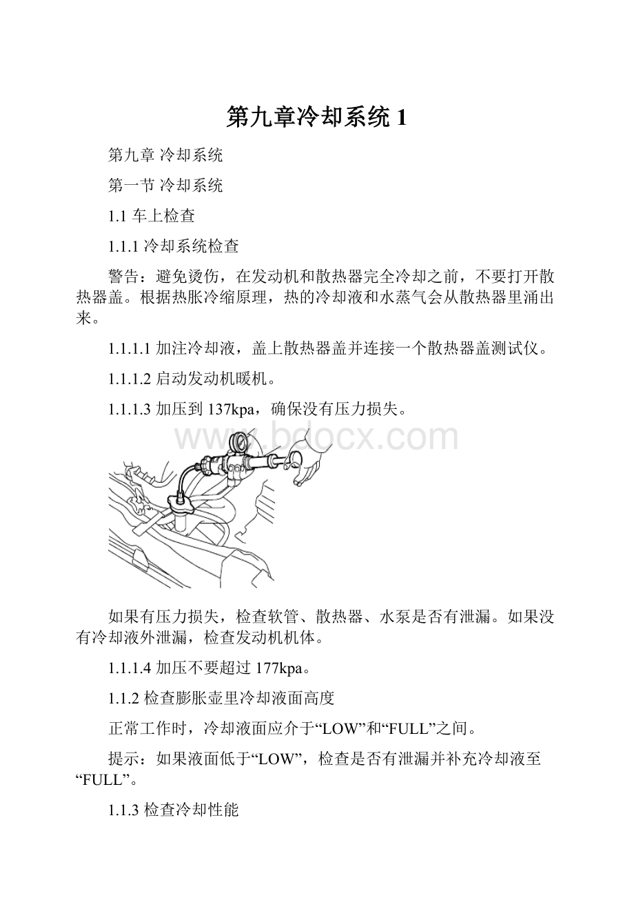 第九章冷却系统1.docx