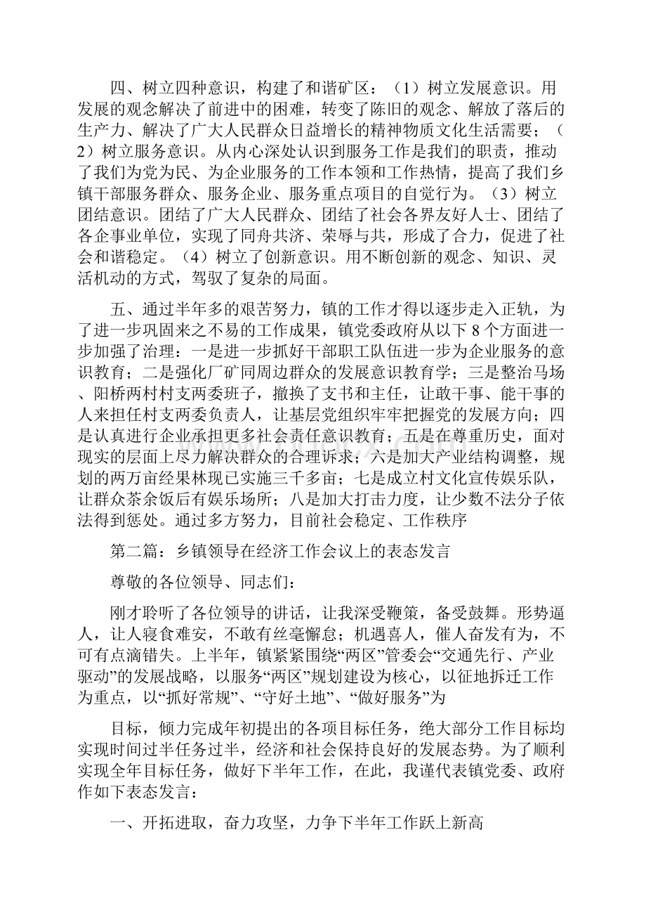 乡镇领导表态发言.docx_第3页