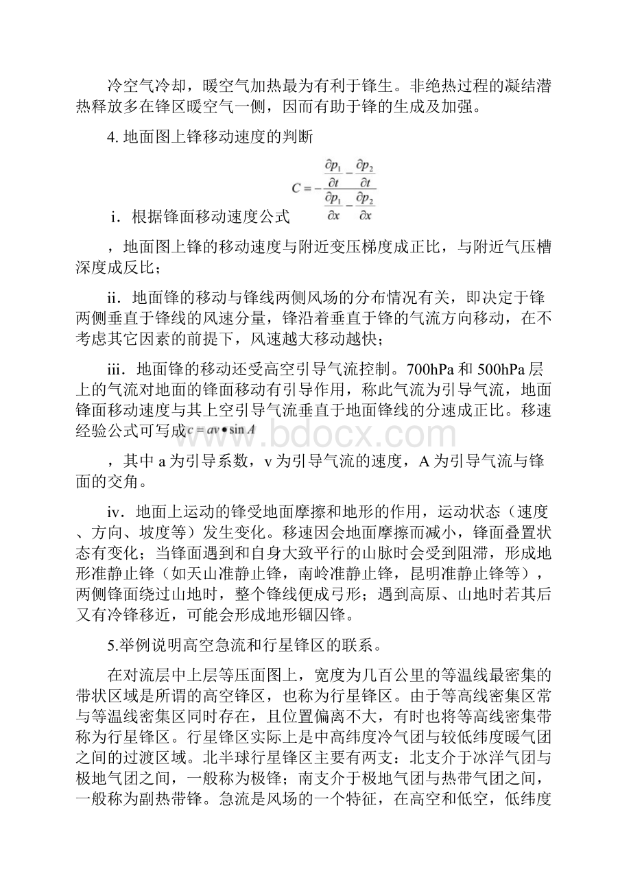 天气学原理知识点汇总.docx_第3页