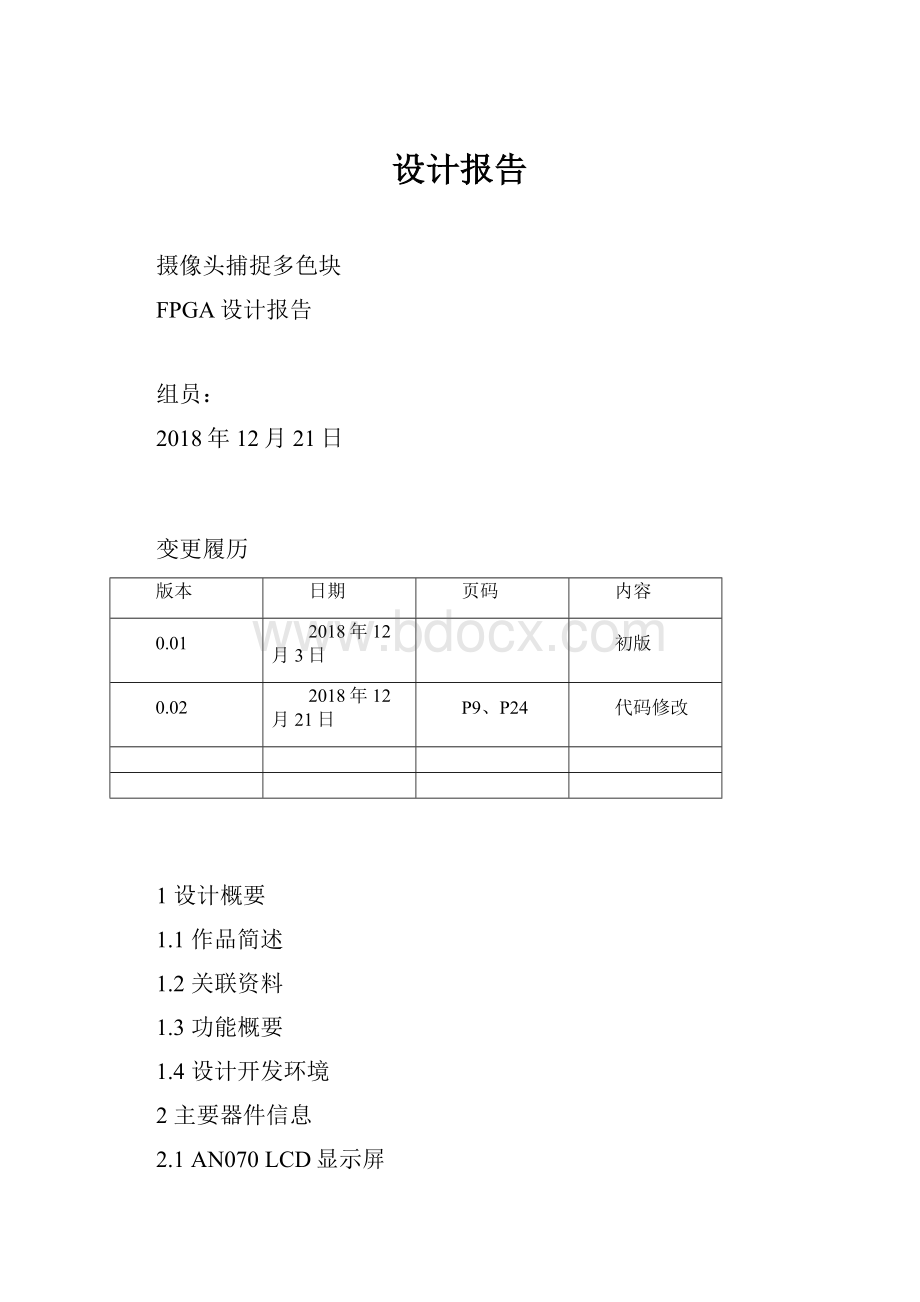 设计报告.docx