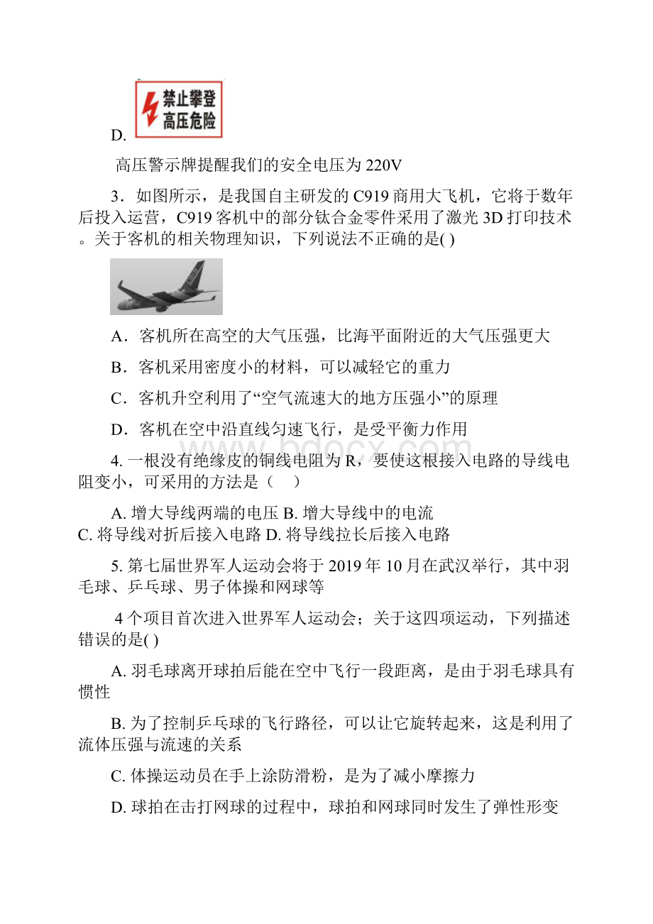 丹东市中考物理模拟试题及答案.docx_第2页