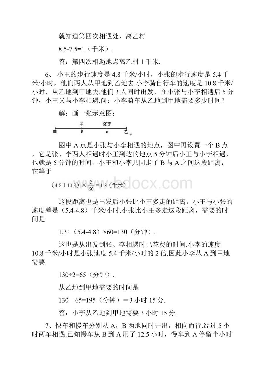 小学奥数行程专题训练含答案.docx_第3页