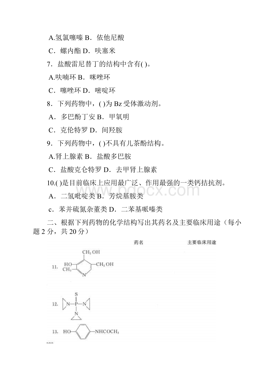 电大国家开放大学《药物化学专》期末试题及答案.docx_第2页