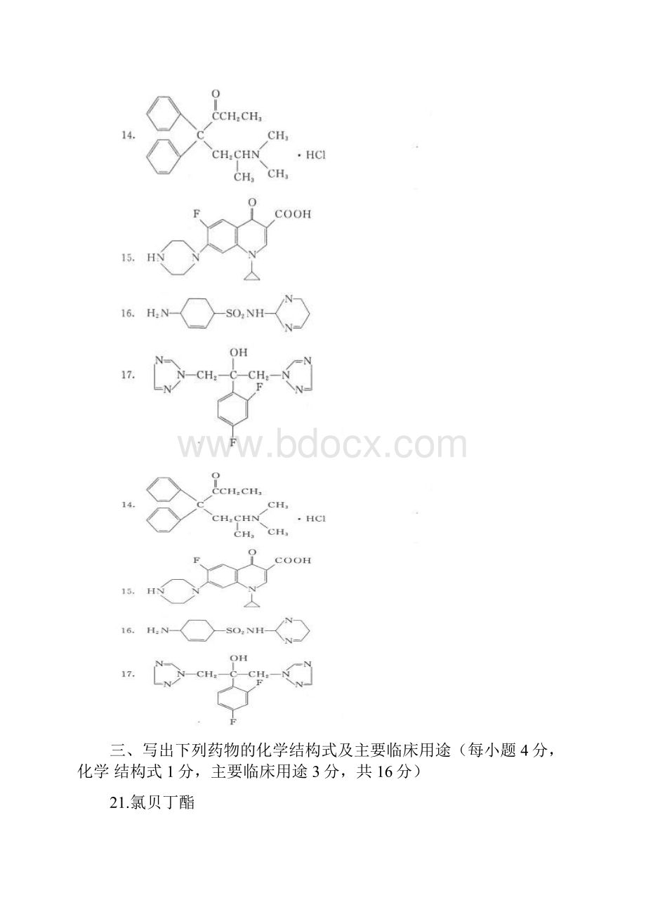 电大国家开放大学《药物化学专》期末试题及答案.docx_第3页