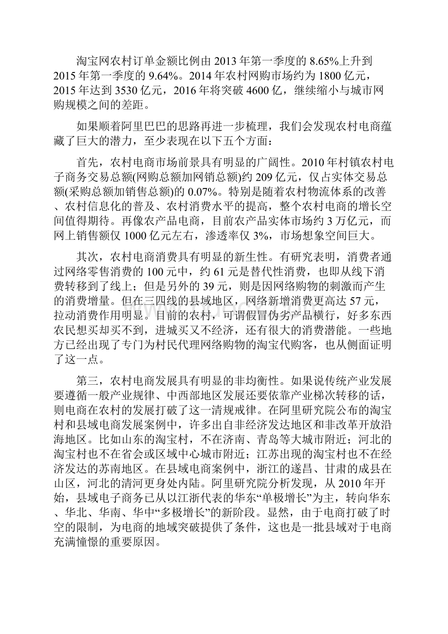 农村电商的机遇与现实问题说课材料.docx_第3页