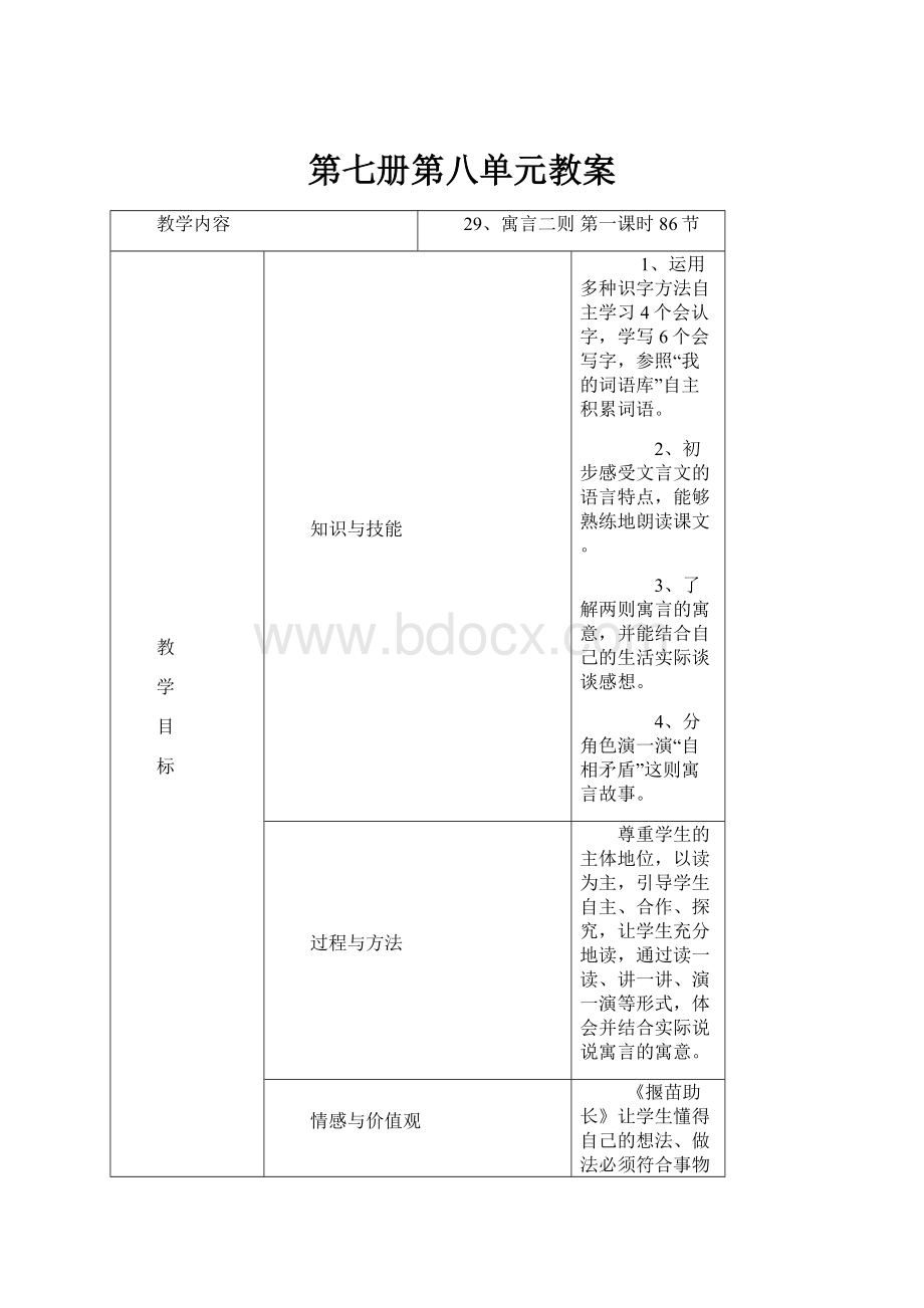 第七册第八单元教案.docx