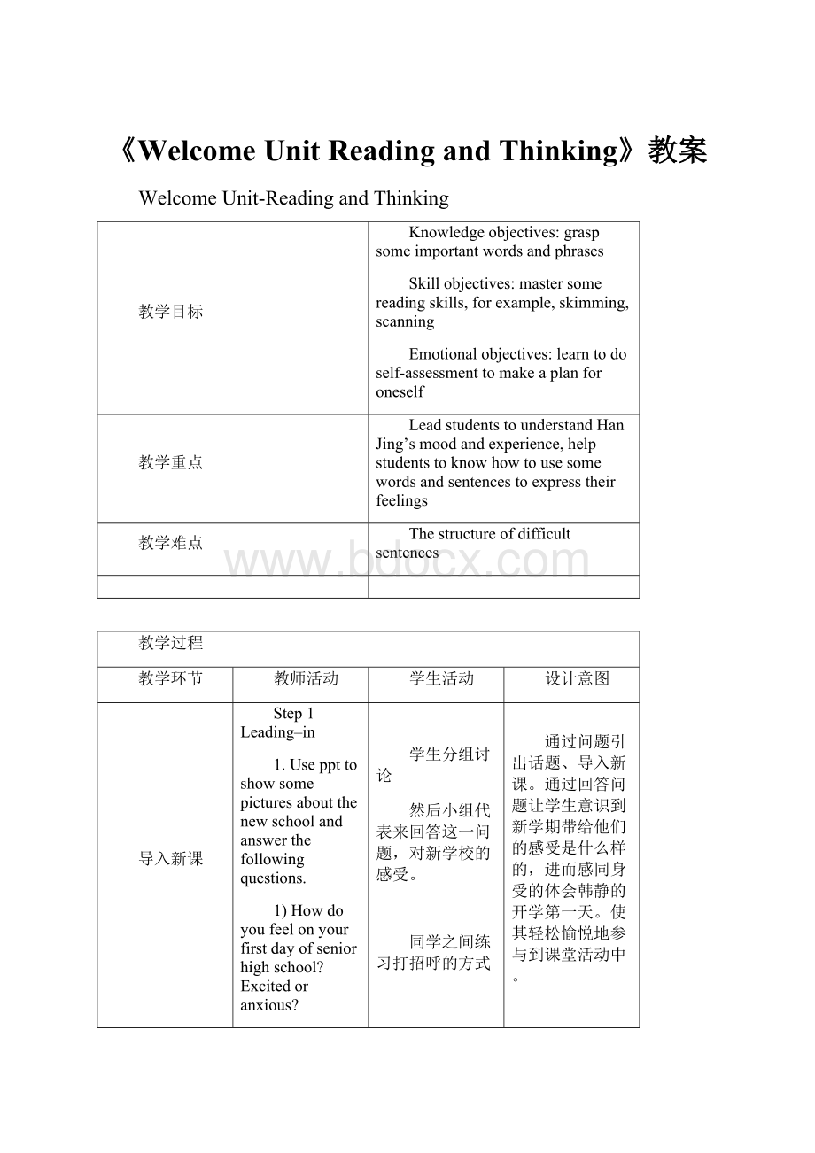 《Welcome Unit Reading and Thinking》教案.docx