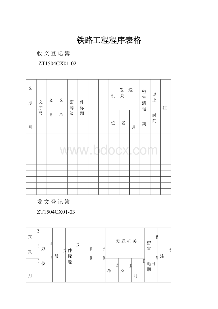 铁路工程程序表格.docx