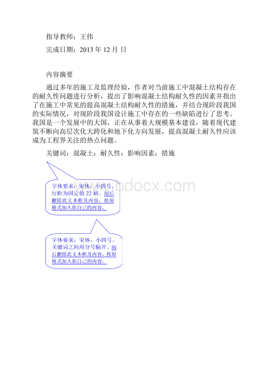 大连理工大学网络教育学院研究设计模板混凝土结构耐久性.docx_第2页