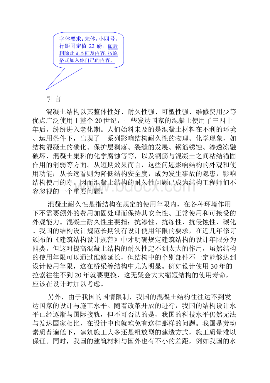 大连理工大学网络教育学院研究设计模板混凝土结构耐久性.docx_第3页