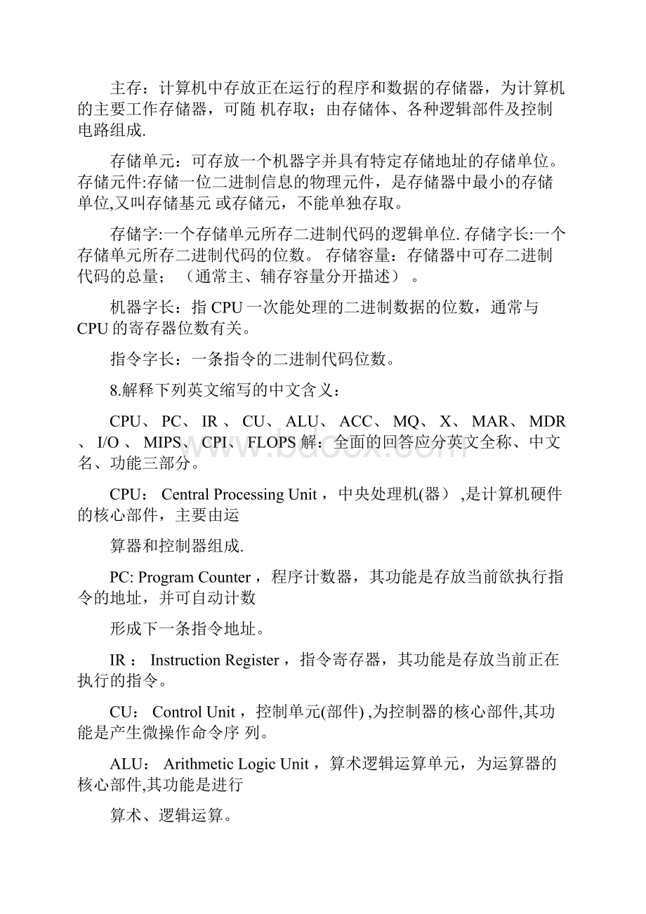 计算机组成原理课后答案唐朔飞第二版.docx_第2页