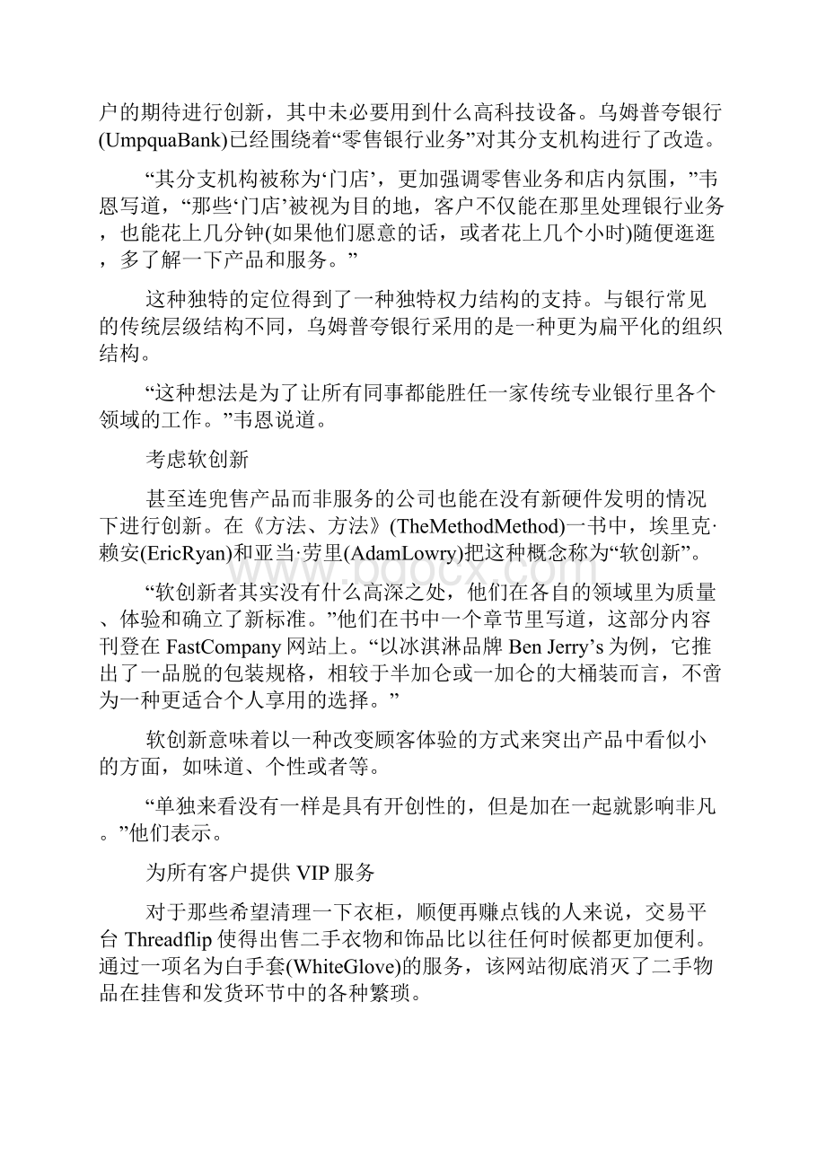 创造难忘的客户体验的4个诀窍发售doc.docx_第2页