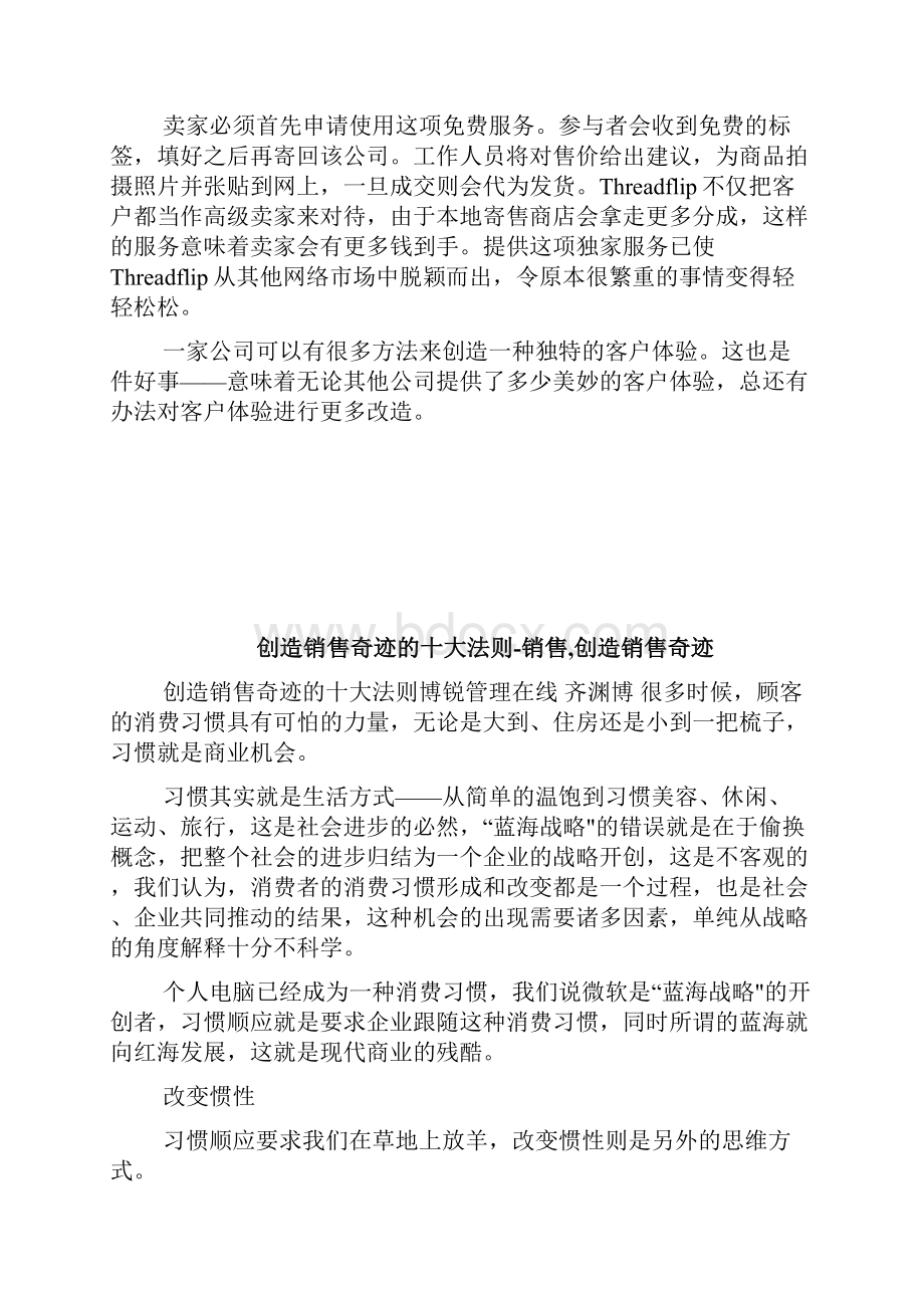 创造难忘的客户体验的4个诀窍发售doc.docx_第3页