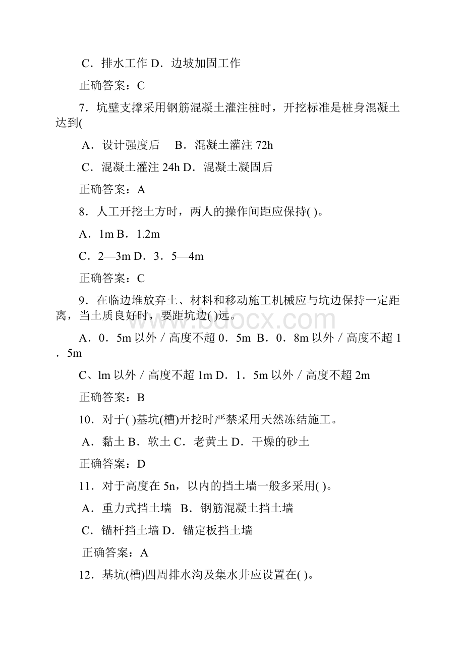 最新施工安全管理习题三类人员考试试题.docx_第2页