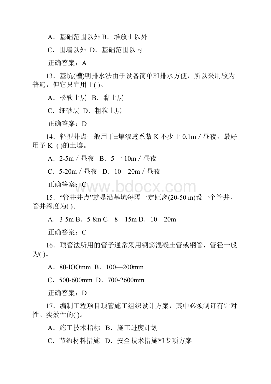 最新施工安全管理习题三类人员考试试题.docx_第3页