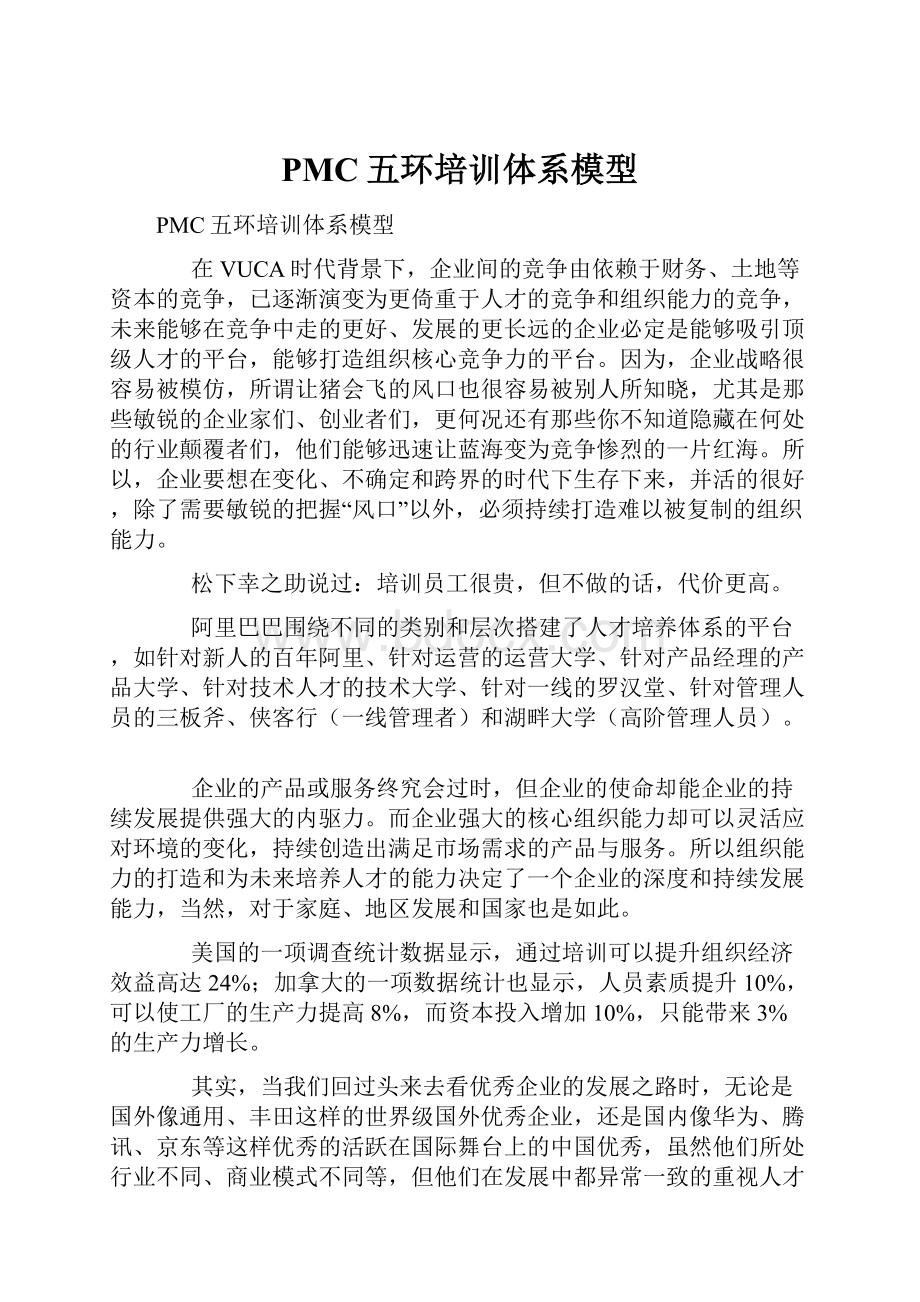 PMC五环培训体系模型.docx