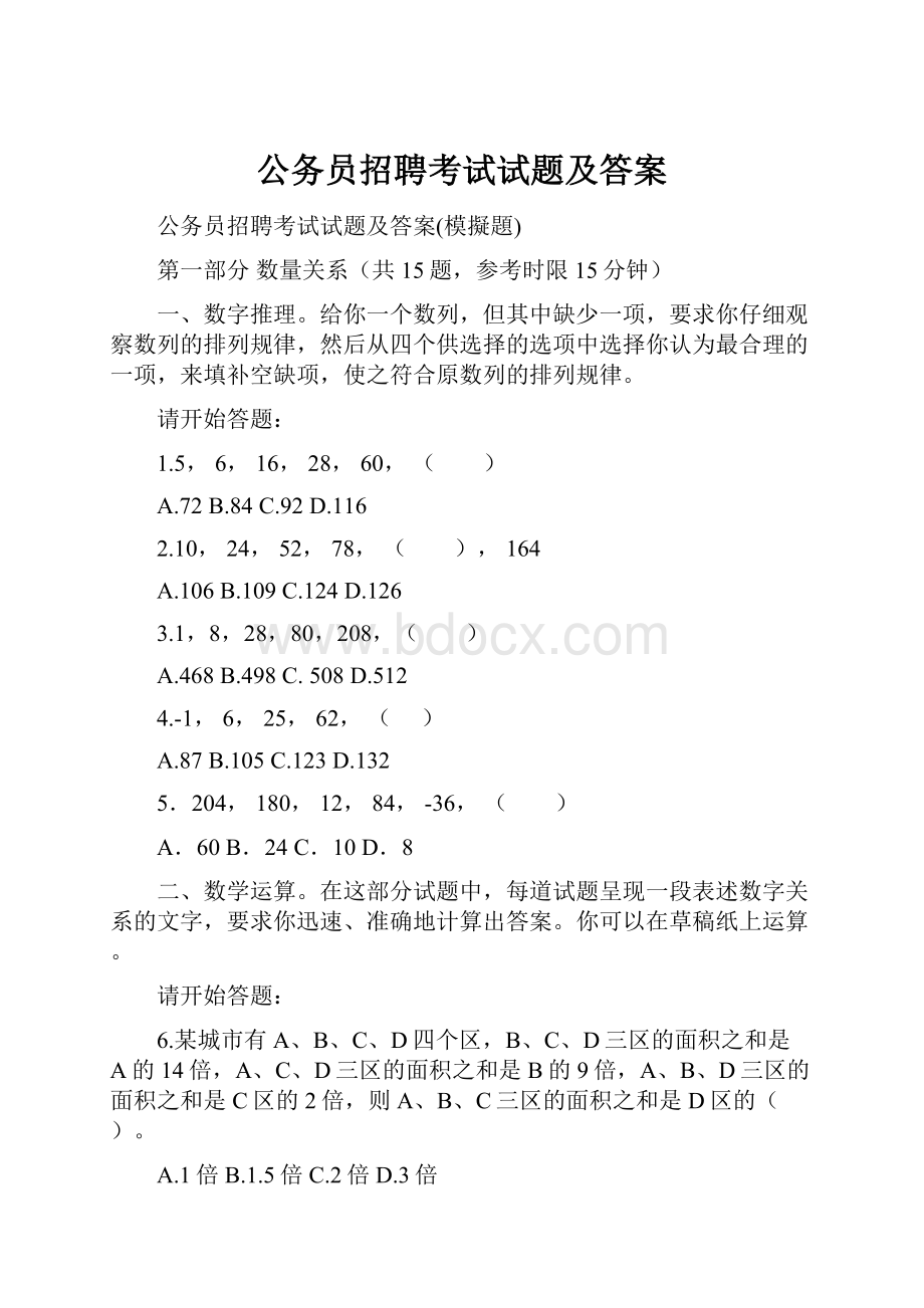 公务员招聘考试试题及答案.docx_第1页