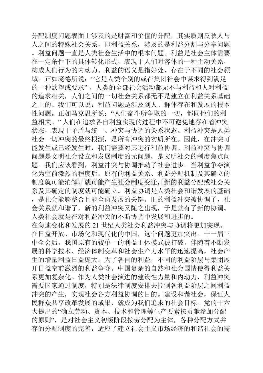 关于农民合作经济组织分配制度研究发展与协调.docx_第3页