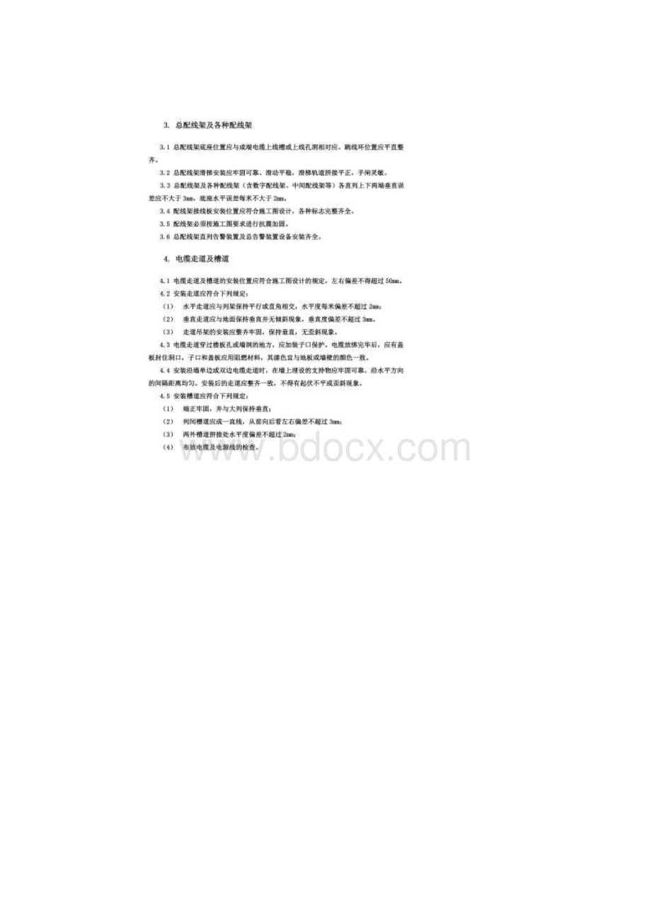 通信设备工程安装施工规范.docx_第2页