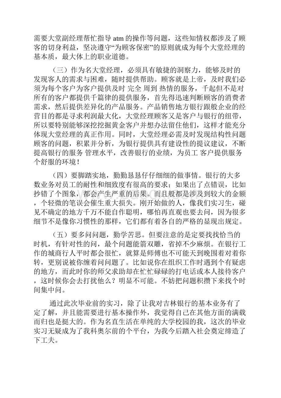 实习报告在银行实习.docx_第3页