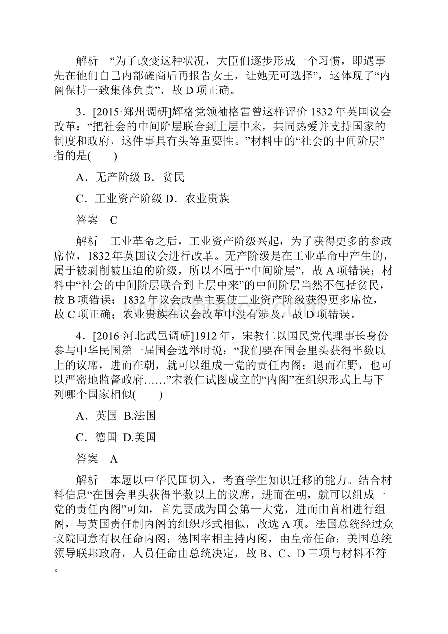 届人教版西方资本主义民主制度的起源确立与发展单元测试.docx_第2页