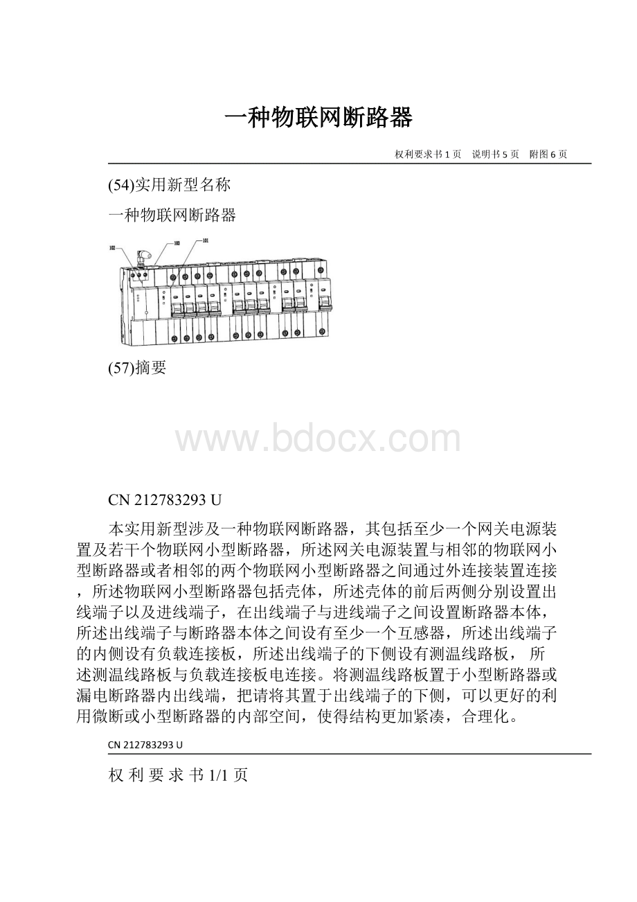 一种物联网断路器.docx