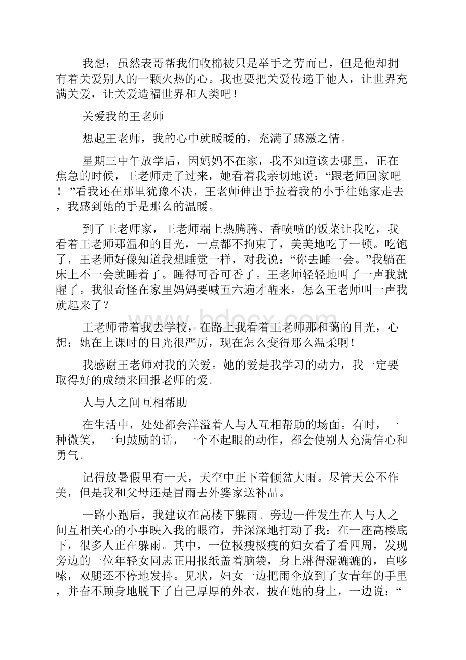 关爱作文之别人关爱你的作文.docx_第2页