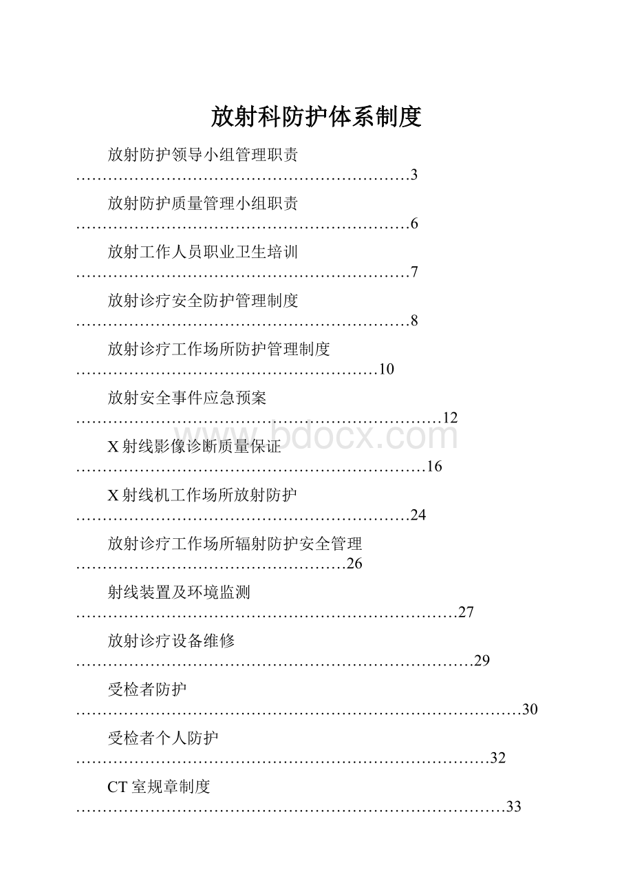 放射科防护体系制度.docx_第1页