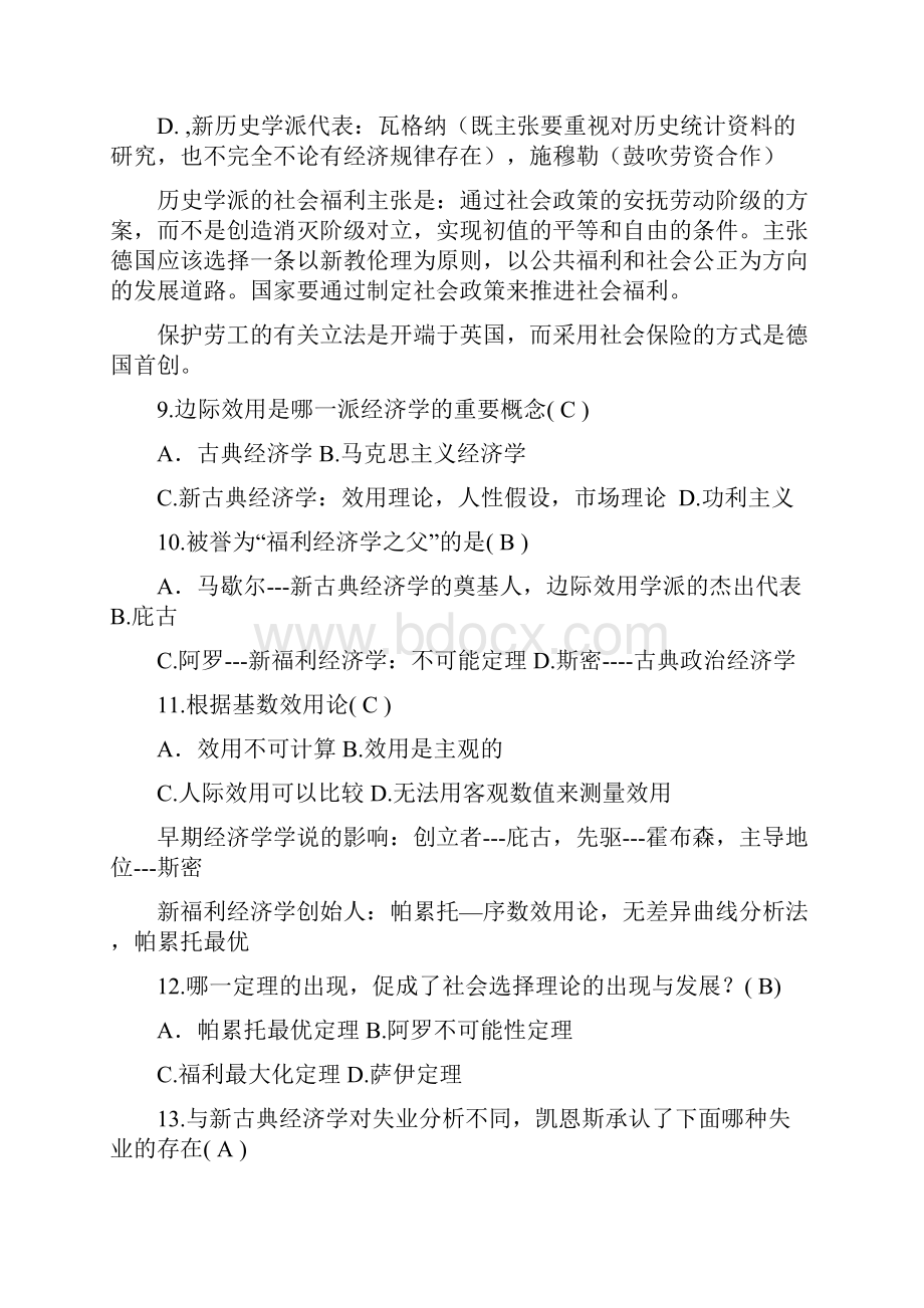 中国福利思想.docx_第3页