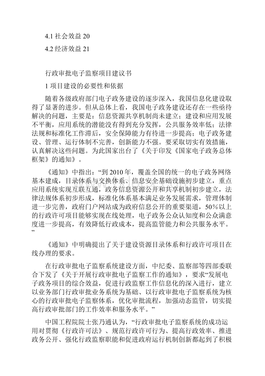 we7网站群系统行政审批项目申请建设可行性分析报告书.docx_第2页