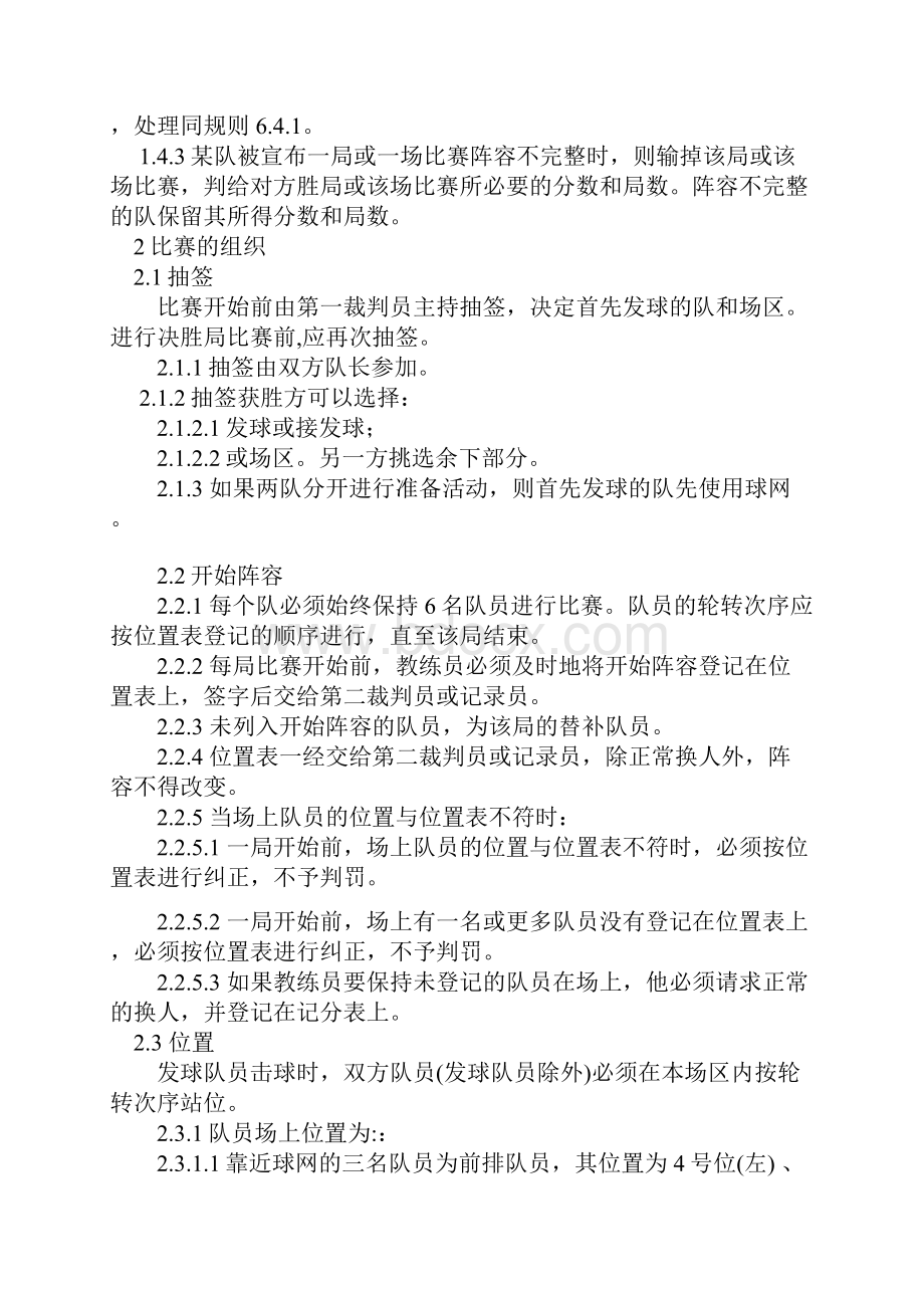 国际排球比赛规则更新.docx_第3页